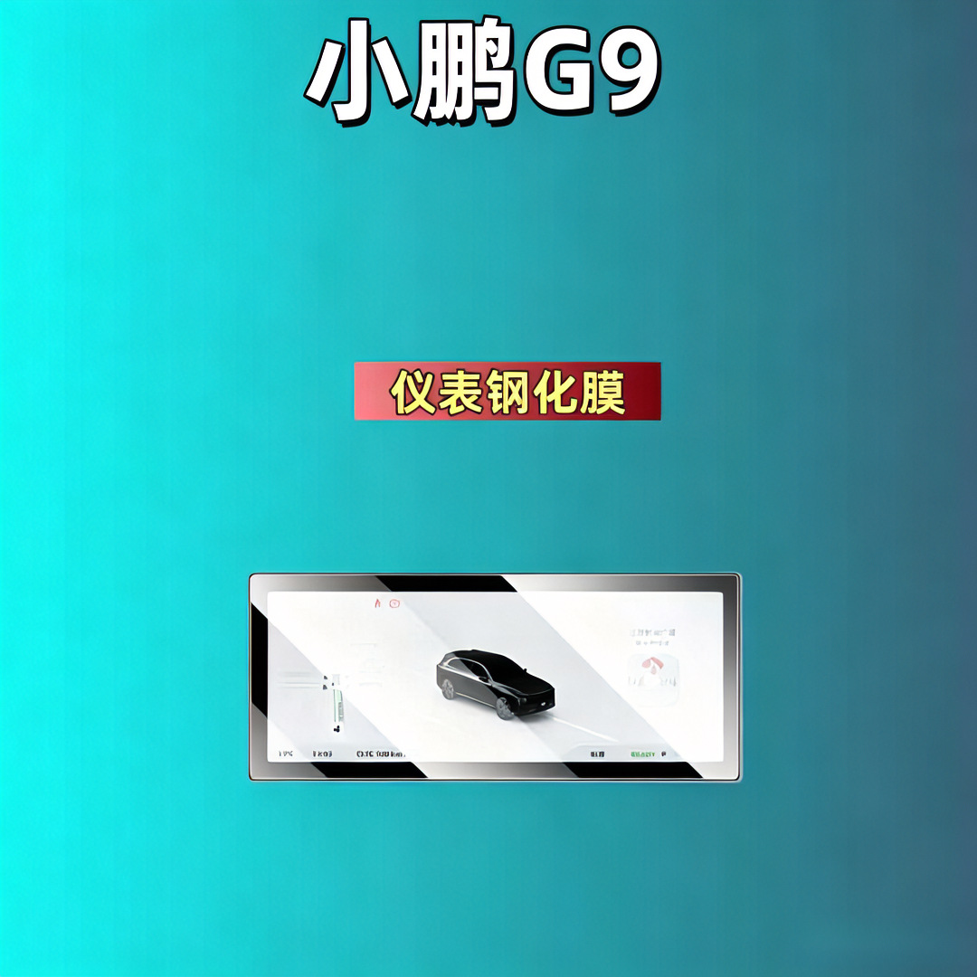 Suitable for Xpeng Gx/P7+/P7/X9/G9/G7/G6/M03 Screen Tempered Film, Central Control Film, Car Tempered Film