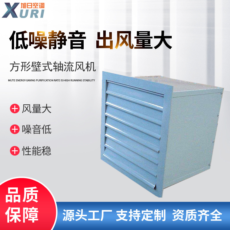 厂家现货直售方形壁式轴流风机工业通风低噪音方形壁式轴流风机