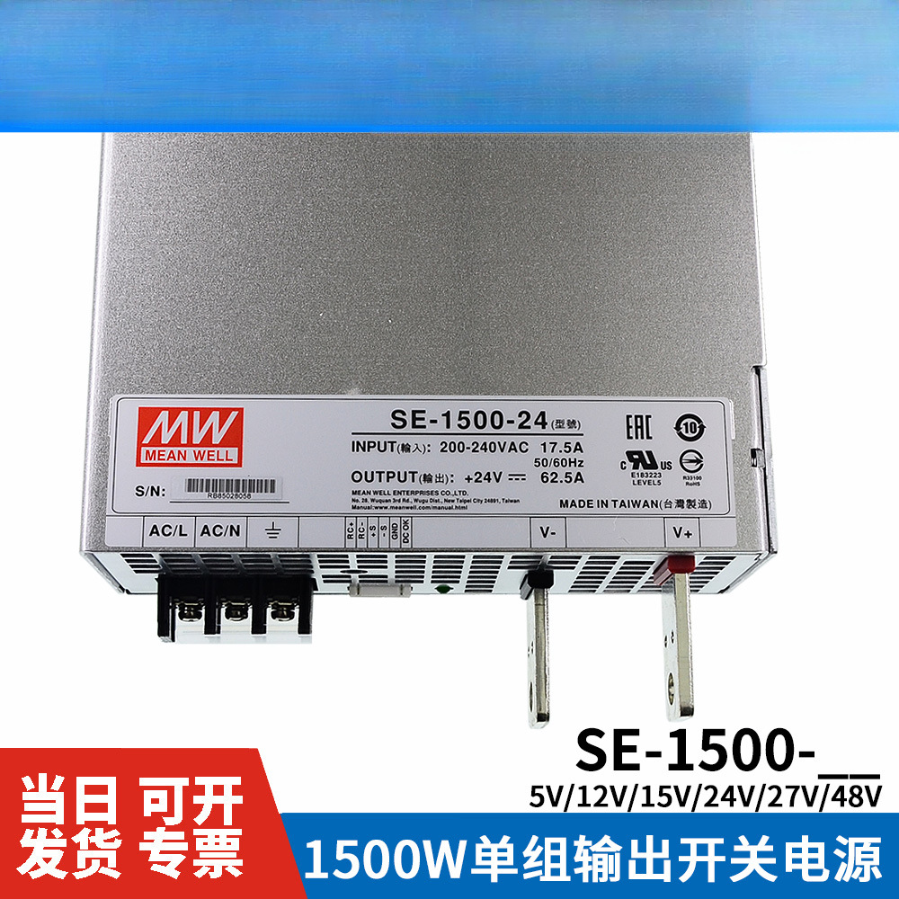 Taiwan Mingwei SE - 1500 alta potencia 1500W fuente de alimentación de conmutación 5V / 12V / 15V / 24V / 27V / 48V S