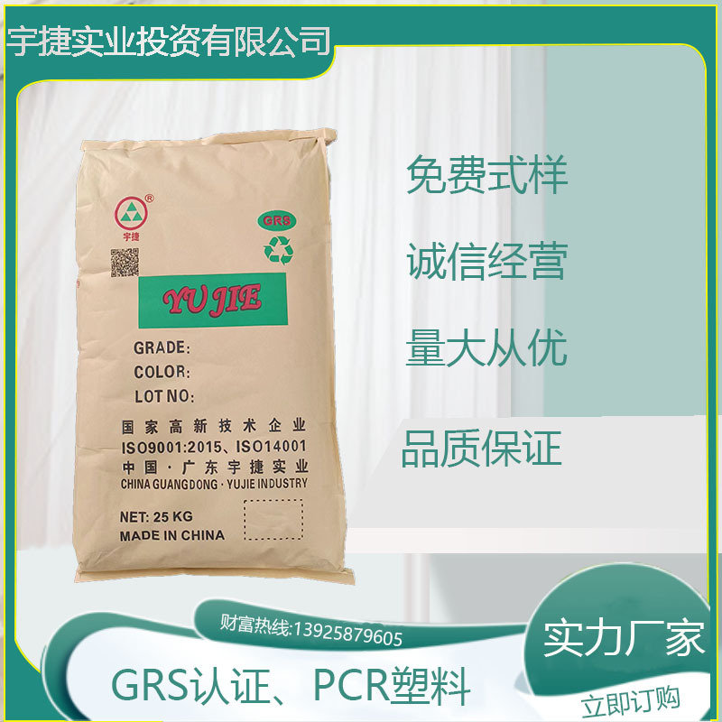 阻燃PC ABS防火合金耐热电子电器外壳汽车塑料部件PCR回收再生料