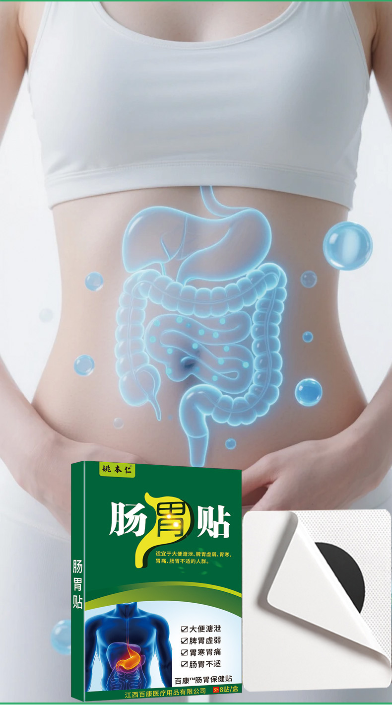 Yao Benren Stomach Care Herbal Patch 6cm x 7cm 8 Patches per Box Non-Woven External Wellness Patch specifications