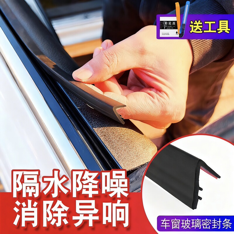 Car Window Sealing Strip, Car Glass Adhesive Strip, Car Window Gap Strip, Car Door Vibration Noise Reduction Strip, V-Shaped