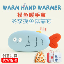 摸鱼暖手宝手握式便携暖手袋充电款女生礼物卡通可爱暖手宝定制