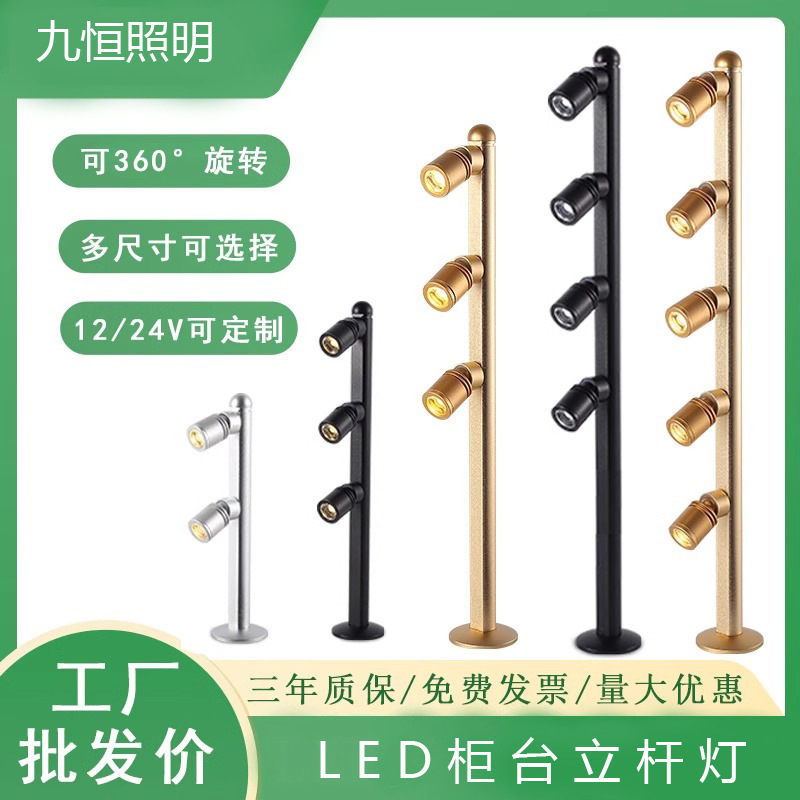 LED玻璃柜台2W展柜射灯3W立杆珠宝灯5w黄金首饰手表玉器展示灯