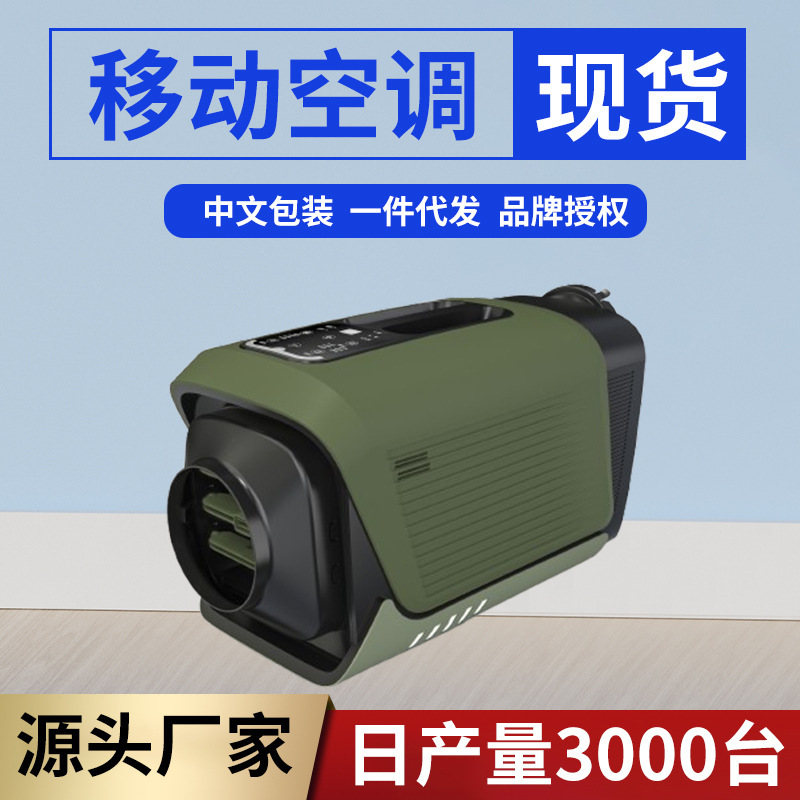 Mobile Air Conditioner Outdoor Portable Self-Driving Tour Camping Parking Car Refrigeration Rv Tent Camping Air Conditioner