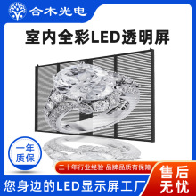 全彩室内玻璃屏幕墙led透明珠宝广告屏模组P3.9-7.8mm普刷高清