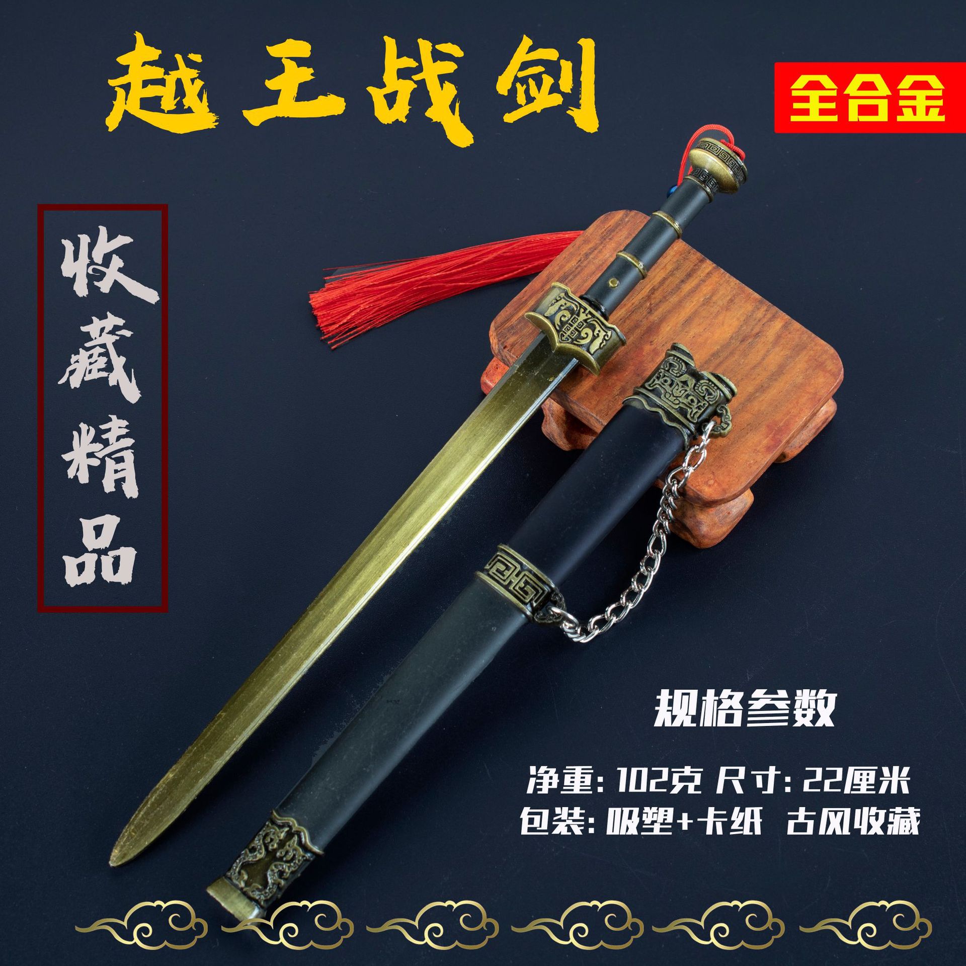 越王战剑 (1).jpg