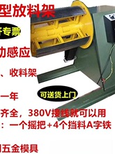 冲床自动放料架卷料送料架重型材料架收卷机收料机架开卷机上料架