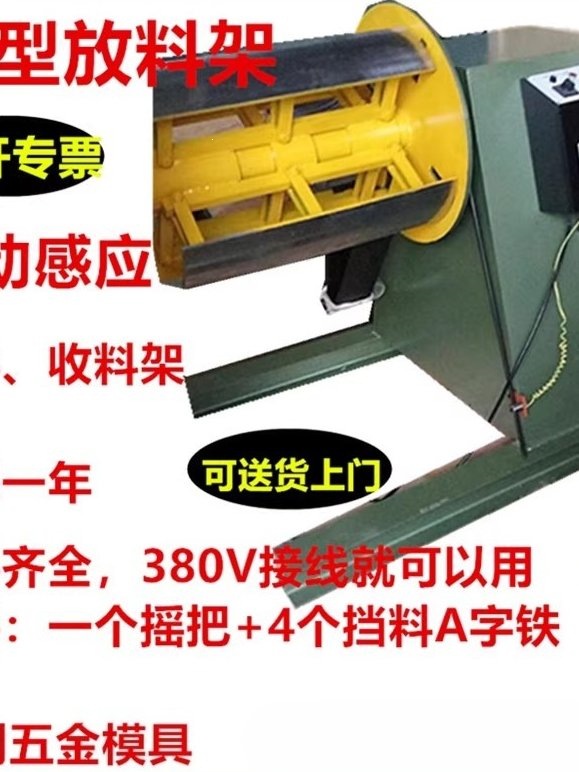 冲床自动放料架卷料送料架重型材料架收卷机收料机架开卷机上料架