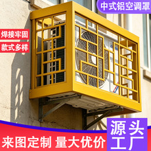 铝合金空调外机保护罩通风散热老旧小区改造冲孔铝板空调罩装饰罩