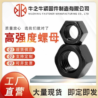 高强度螺母 六角螺母细牙螺帽 8级10级螺母高强度六角螺母细牙