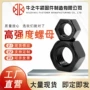 六角细牙高强度螺帽