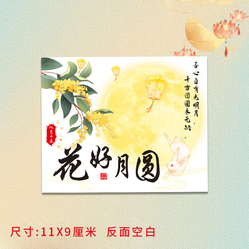 中秋节快乐贺卡月满中秋祝福卡片花好月圆月饼礼盒伴手礼留言卡|undefined