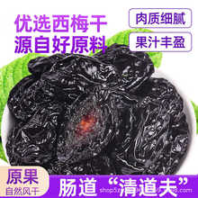 西梅干批货不加糖话梅子类休闲零食果脯干新疆特产蜜饯独立包装