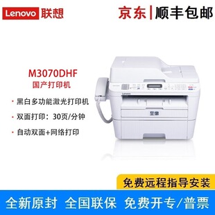 Lenovo M3070DHF/M3070DXF commercial office machine automatic two-sided printing network connection