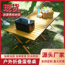 户外露营折叠桌野餐烧烤摆摊蛋卷自驾多功能便携式折叠碳钢蛋卷桌
