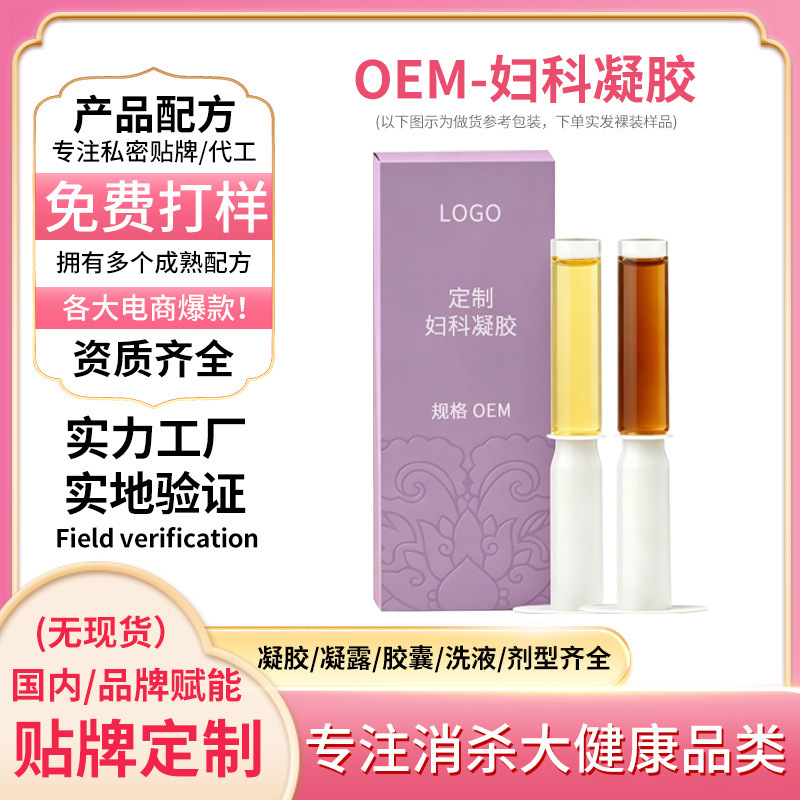 Customized Gynecological Gel Oem Processing, Private Parts Care and Maintenance, Private Gel, Gynecological Transfer Gel Oem