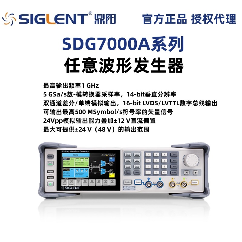 鼎阳SDG7000A系列任意波形发生器SDG7102A/SDG7052A/SDG7032A
