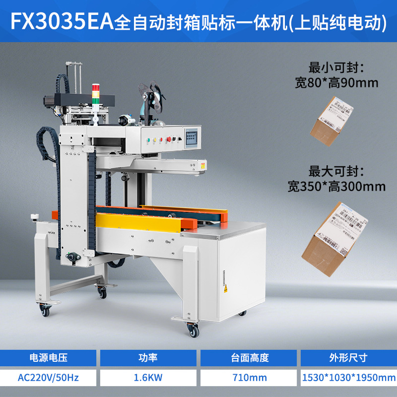 Máquina Automática de Etiquetado y Sellado de Cajas DQFXC3035XA para Empaque