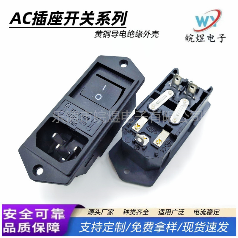 AC三合一连体开关双保险大电流三脚带螺丝孔固定凹槽医疗机械插座