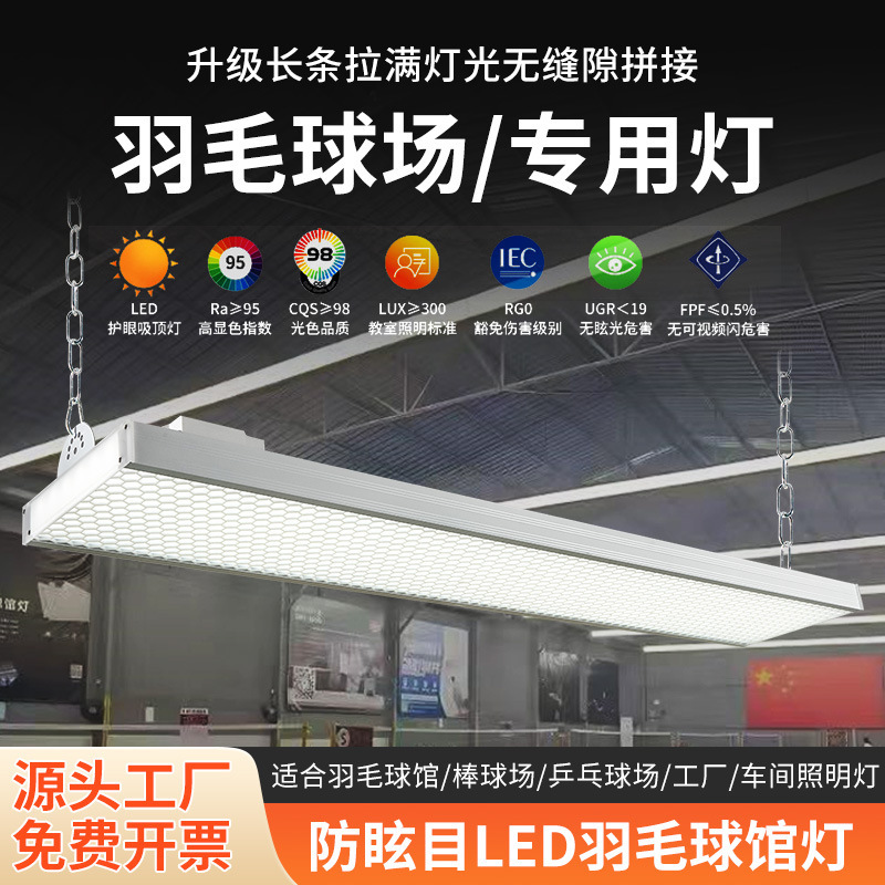 LED anti-deslumbramiento indoor campo de bádminton lámpara especial de tenis béisbol voleibol lámpara de luz deportiva sin sombra