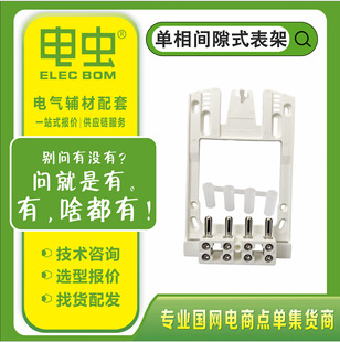 Electric Energy Meter Connector Gap Metering Box Meter Box Single-Phase Gap Meter Rack