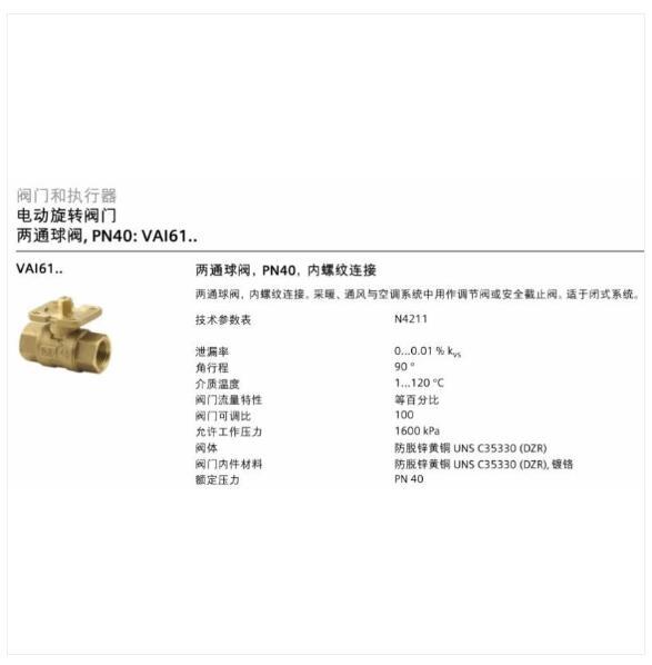 德国SIEMENS西门子 电动旋转阀门 VAI61 大量库存 原装进口阀门