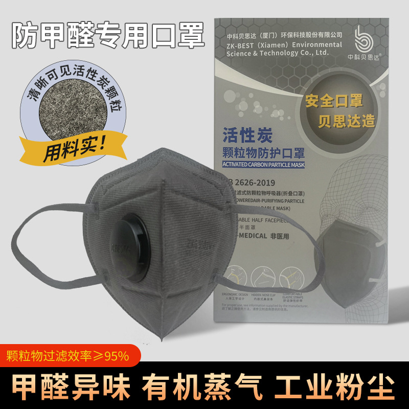 中科贝思达kn95活性炭口罩工业粉粉尘防甲醛专用办公室二手烟异味