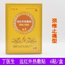 颈椎病专用药贴膏手麻头晕恶心压迫神经治颈部脖子疼丁医生止痛贴