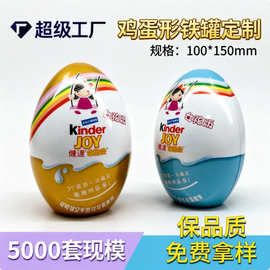 定制鸡蛋罐铁罐糖果玩具礼品铁盒圣诞节音乐铁盒异形马口铁小铁盒