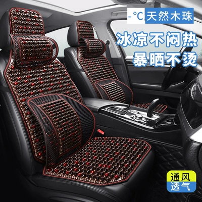 New car seat cushion summer ventilated and breathable cool cushion five-seat wooden bead seat cushion non-slip front and co-pilot seat cushion