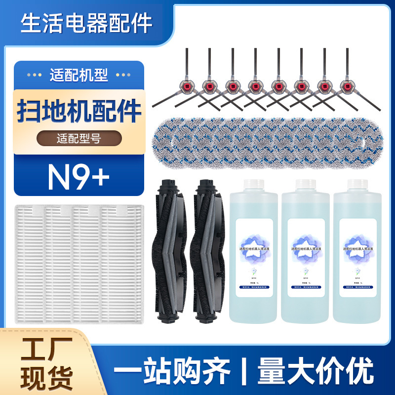 코보스 청소 로봇 액세서리 N9+ 메인 브러시, 롤러 브러시, 사이드 브러시, 필터, 하이파 걸레, 청소용 걸레와 호환 가능