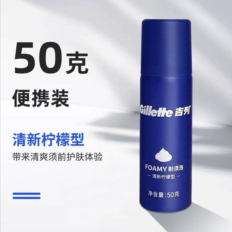 Gillette Shaving Cream Men's Shaving Foam Beard Shaving Manual Shaver Shaving Cream Softening Beard Gel