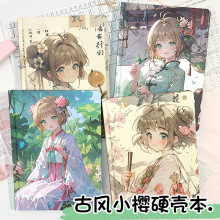 古风小樱A5笔记本全彩页本子学生新款卡通动漫日记本少女樱手账本
