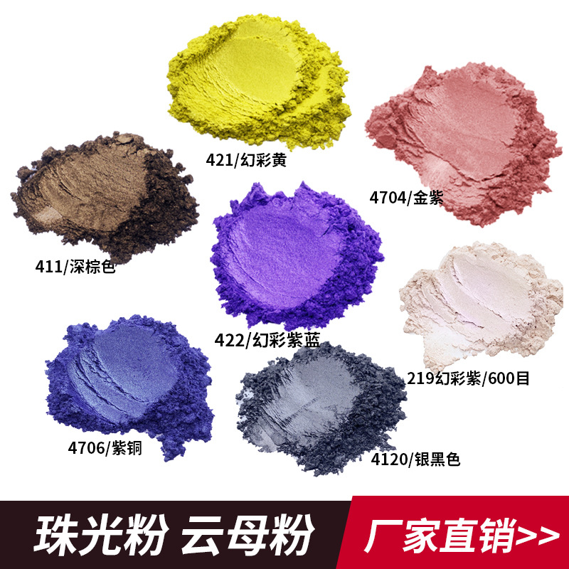 厂家彩色幻彩珠光粉滴胶人鱼闪粉姬史莱姆金粉颜料云母粉现货