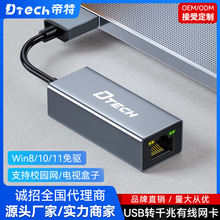 帝特USB3.0网卡千兆mac笔记本免驱即插即用外接网口win10免驱多口