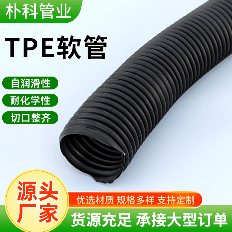 大口径塑料波纹管电线电缆穿线软管阻燃绝缘可开口耐高温TPE软管