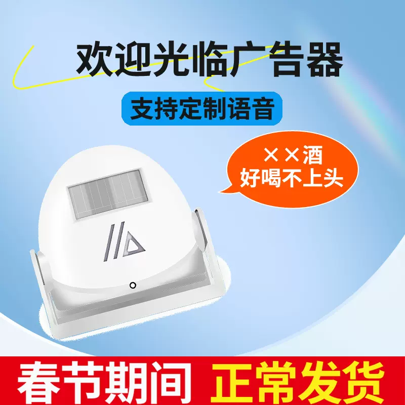 门口欢迎光临感应器进门店铺语音提示迎宾器超市门铃商用报警器