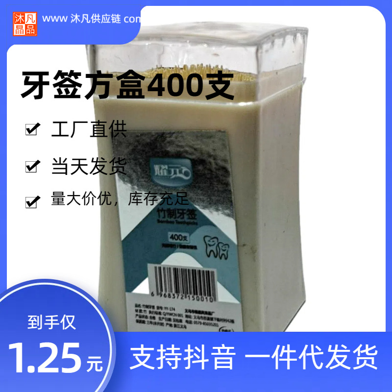 13牙签签家用牙签筒银细生活散装 外贸专供 方盒400支 牙签厂家