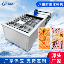 大型八模夹心冰棍机东北大冰糕机牛奶香草冰棒机popsicle machine