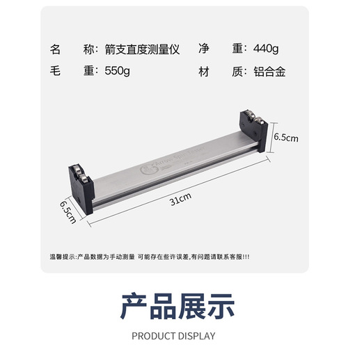 Arrow straightness detector suitable for fiberglass arrows, mixed carbon arrows, pure carbon arrows, wood arrows, bow and arrow archery testing and debugging accessories