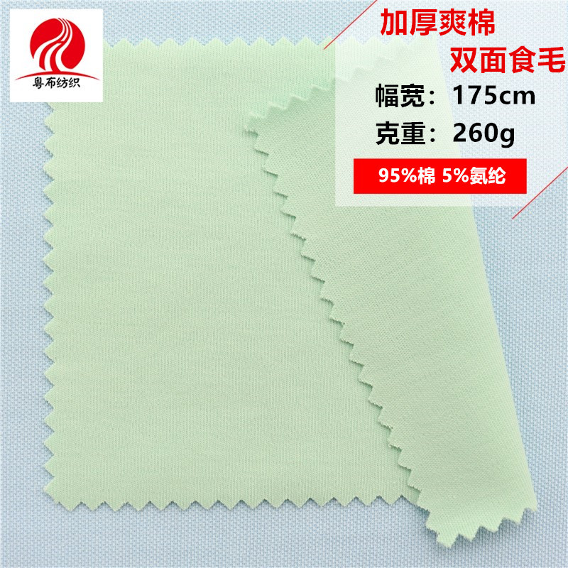 加厚爽棉双面食毛弹力打底衫面料T恤纯棉童装面料 双面布弹力布