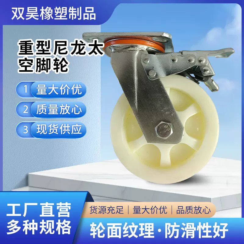 国标尼龙万向轮转动灵活4寸5寸8寸设备搬运脚轮6寸刹车轮带刹车