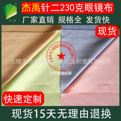 杰禹眼睛布屏幕清洁布擦镜布擦拭布眼鏡布超细纤维针二眼镜布批发