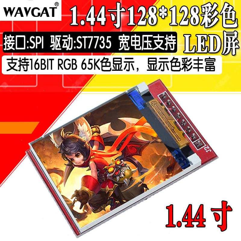 全新1.44寸TFT液晶屏模块 SPI串口模块LCD彩屏 只需4个IO