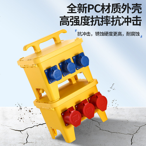 Outdoor waterproof portable industrial socket box distribution box single three-phase 380V power supply inspection box switch box