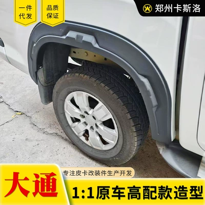 Saic Maxus Standard Box T60 T70 T90 Pickup Truck Injection-Molded Pp High-Quality Four-Wheel Fender Cover Modification Parts