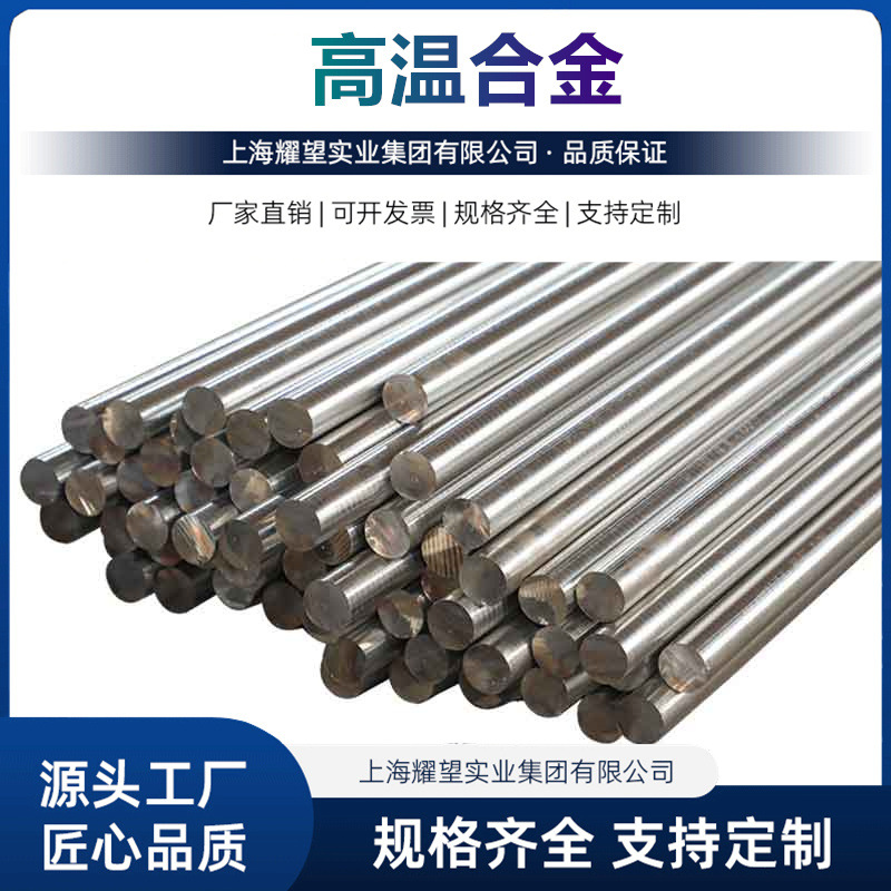 供应GH708 GH4708高温合金棒 时效强化型镍基合金 板材 管材 锻圆