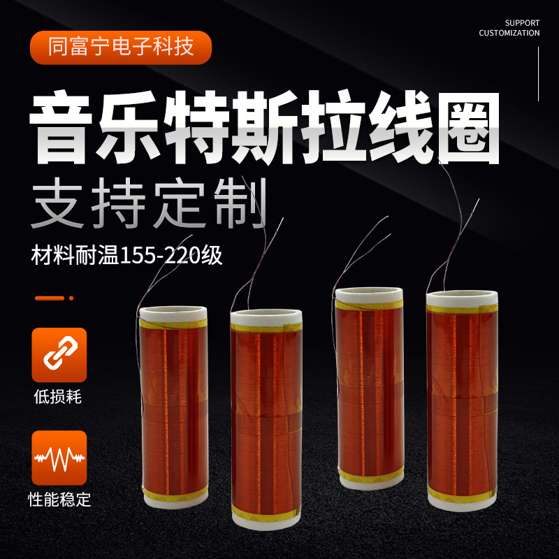 多股充电线圈汽车玩具微型马达汽车天线线圈动物耳标线圈加工生产