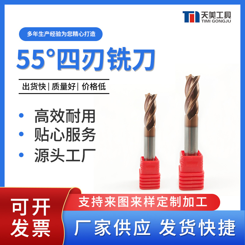 厂家直供耐磨款钨钢55度铣刀 硬质合金数控纳米涂层铣刀 可非标C